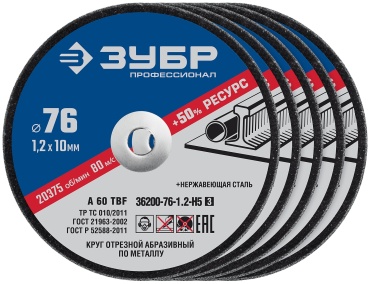 Диск отрезной по металлу 76x10х1.2 мм, ЗУБР 36200-76-1.2-H5_z03, 5 шт.