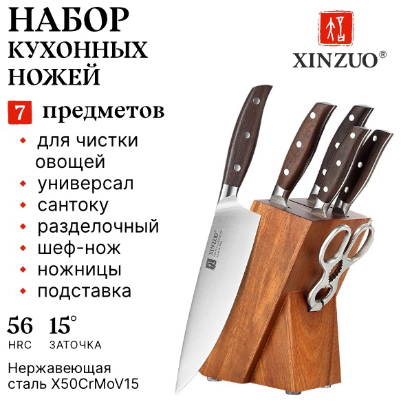 Набор ножей XINZUO, лезвие: нержавеющая сталь 5 шт