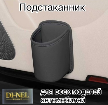 Подстаканник экокожа