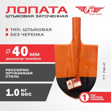 TT штыковая лопата ЛШ-2