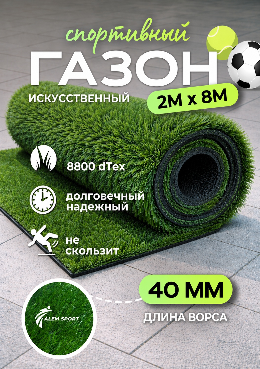 Искусственный газон Starsport_598834231 зеленый
