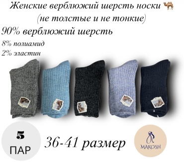 Носки Makosh 5 пар мультиколор 36-41