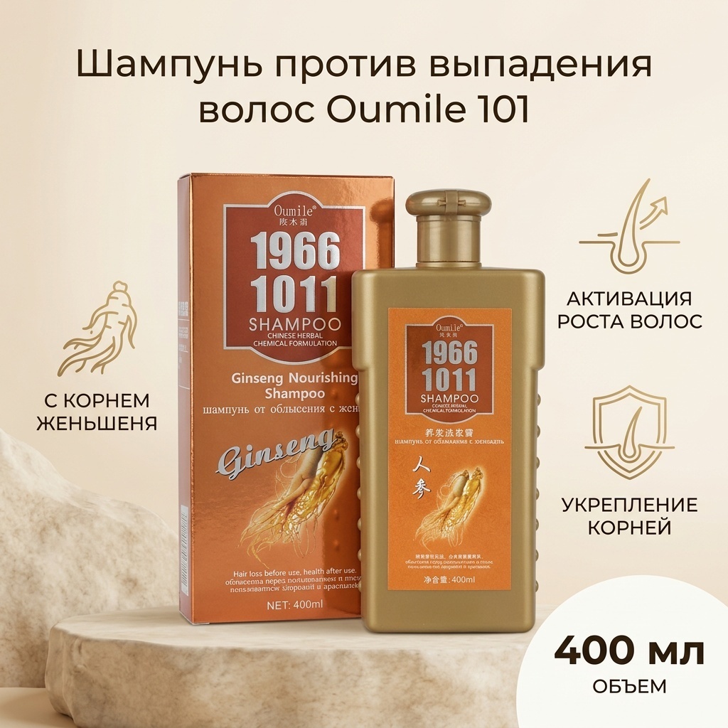 Oumile Шампунь от облысения с женьшенем шампунь 400 мл