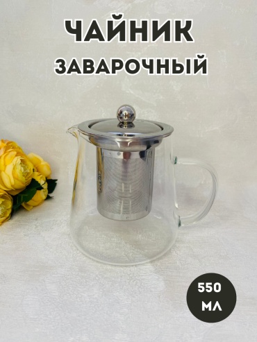 Чайник 11х10 0.55 л, стекло, нержавеющая сталь