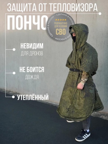 Плащ зеленый