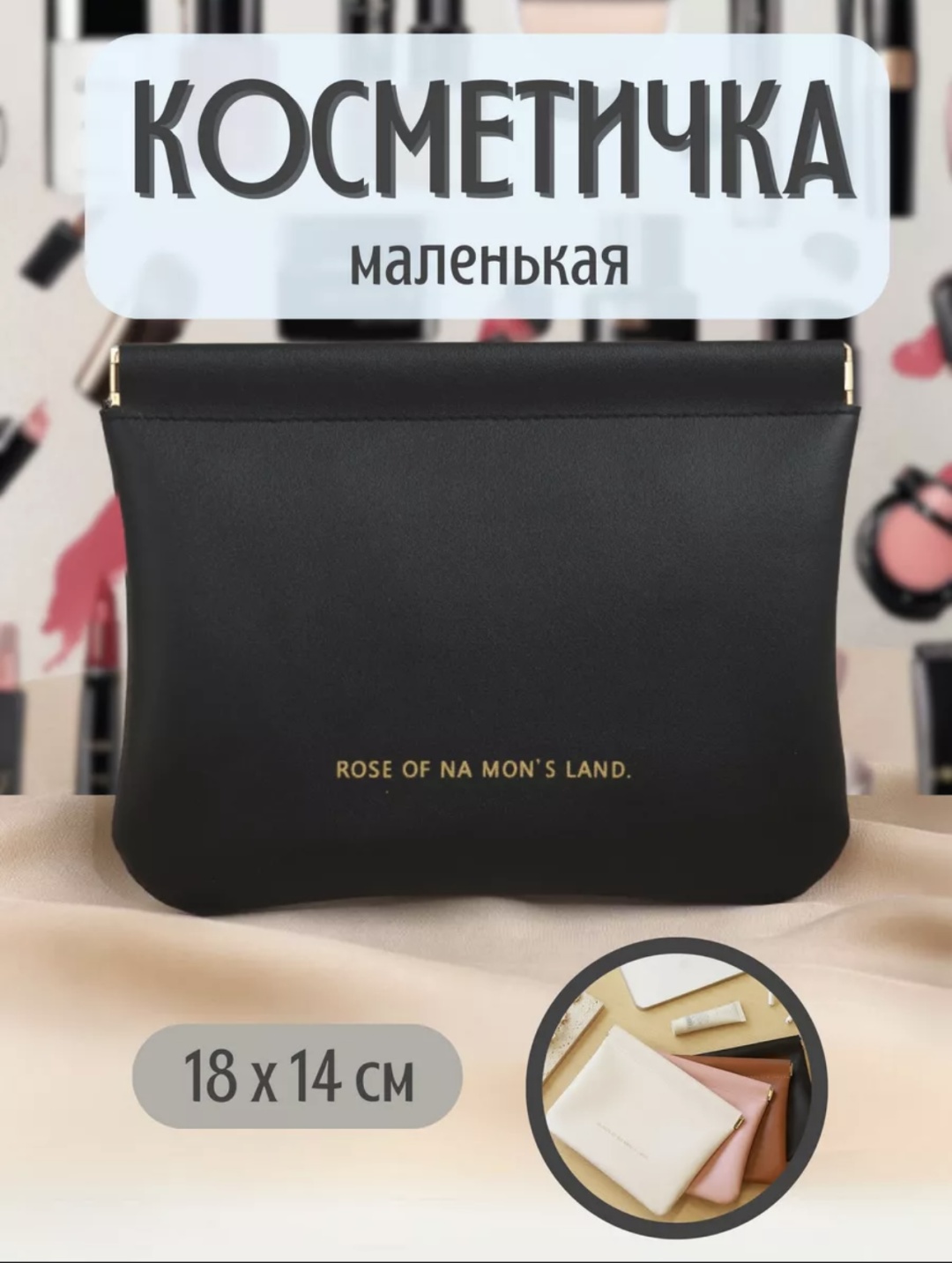 Косметичка искусственная кожа черный 14X18 см