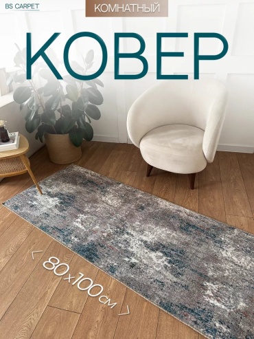 Ковер bs carpet 80x100 см, короткий ворс, Россия