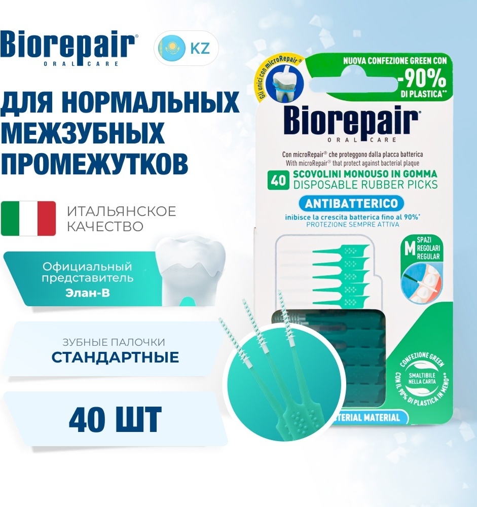 Biorepair Scovolini Monouso in Gomma Regolari зубной ершик средняя 40 шт