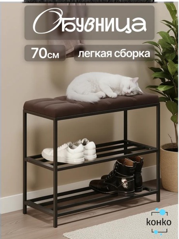 Обувница 387714186 70x30x58 см, металл