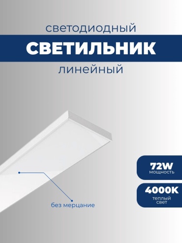 Светильник настенно-потолочный без цоколя 72 Вт белый