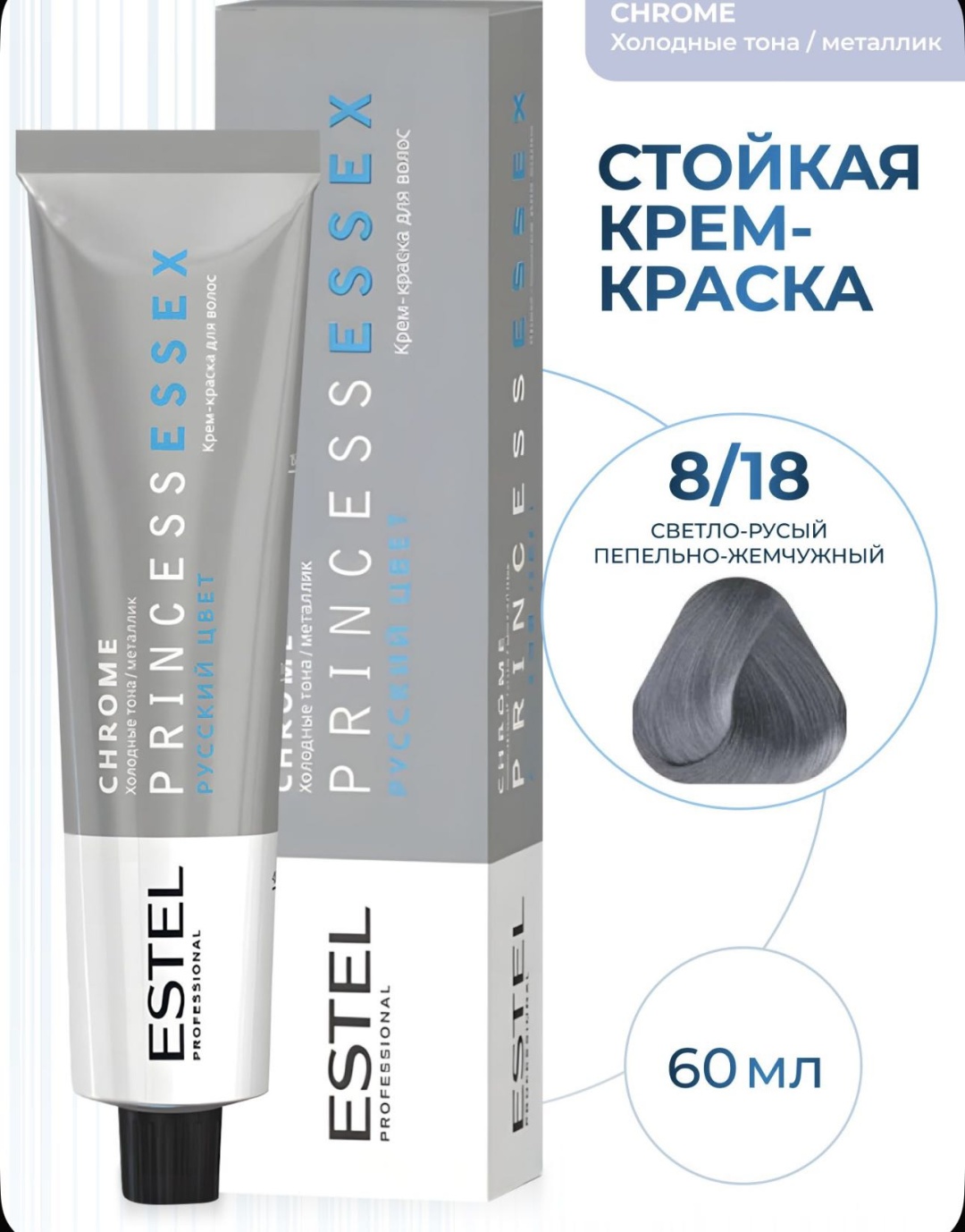 ESTEL PROFESSIONAL Essex 8/18 крем-краска 60 мл