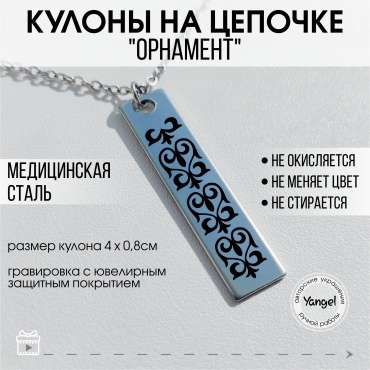 Цепь Yangel длина 42 см сталь, нержавеющая сталь, медицинская сталь без вставок