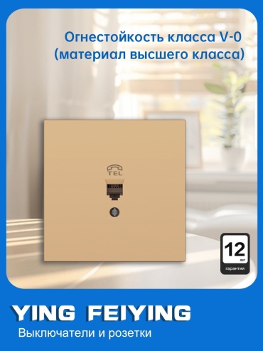 Телефонная розетка YING FEIYING YFY-C-N/13-04, золотистый