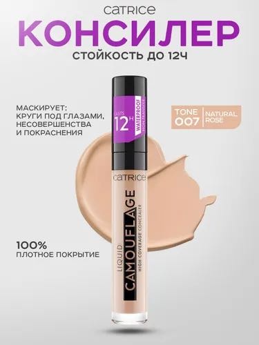 Catrice Liquid Camouflage High Coverage Concealer консилер 007 Natural Rose