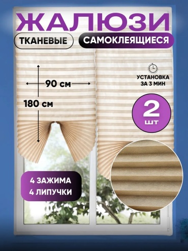 Жалюзи комплект ламелей 90x180 см 473312472, полиэстер