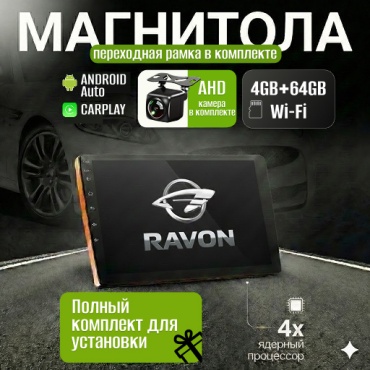 GearForce 4/64 Android магнитола в штатное место Ravon