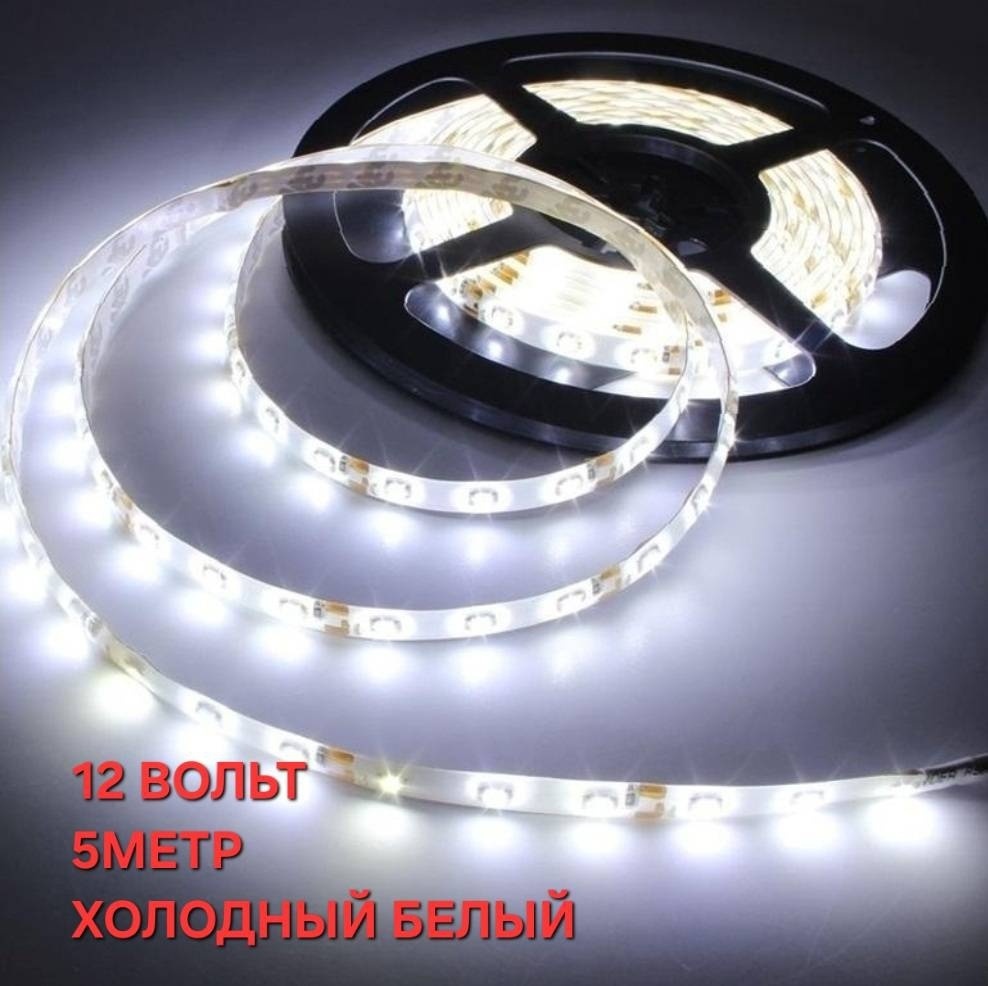 Светодиодная лента RL&TY холодный белый 5 м