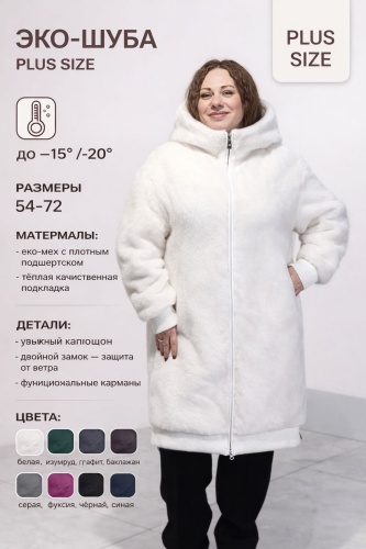 Шуба Грация белый