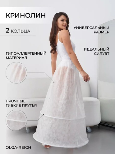Подъюбник OLGA-REICH белый
