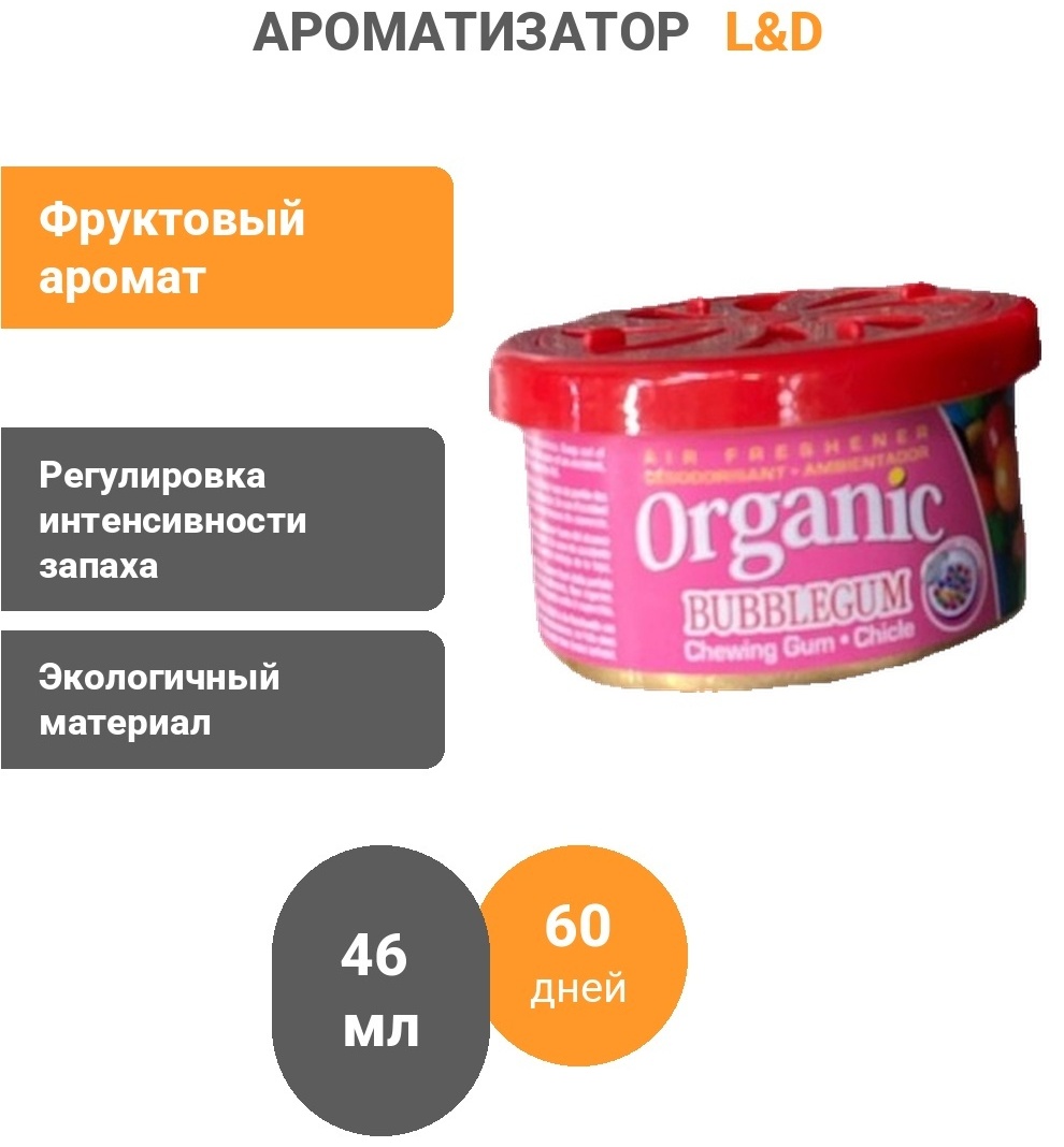 L&D Organic ароматизатор гелевый LD2F Bubblegum 46 мл
