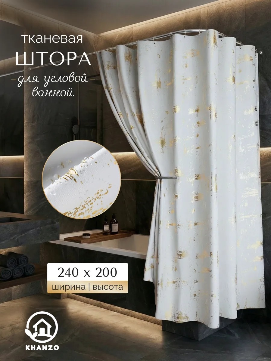 Штора для ванной KHANZO 633635788 240x200 белый, золотистый, ткань
