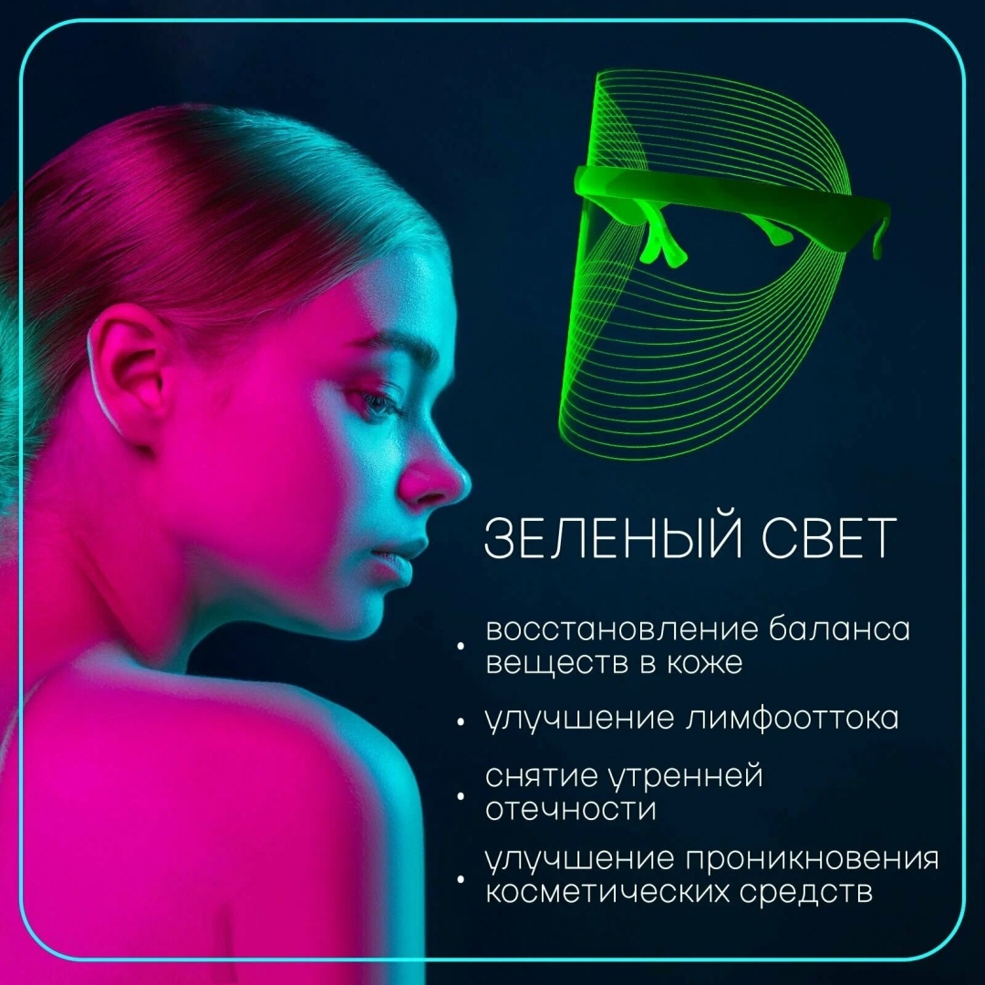 Маска LED прозрачная светодиодная — фото 9