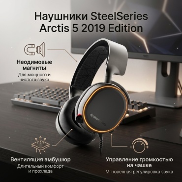Наушники SteelSeries Arctis 5 2019 Edition черный