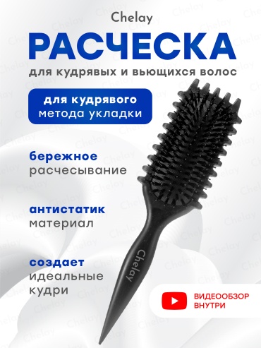 Chelay массажная расческа 28х7 см