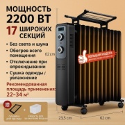 Масляный радиатор Royal Star 1637 черный