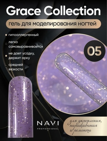 NAVI Professional гель Grace Collection 05 15 мл