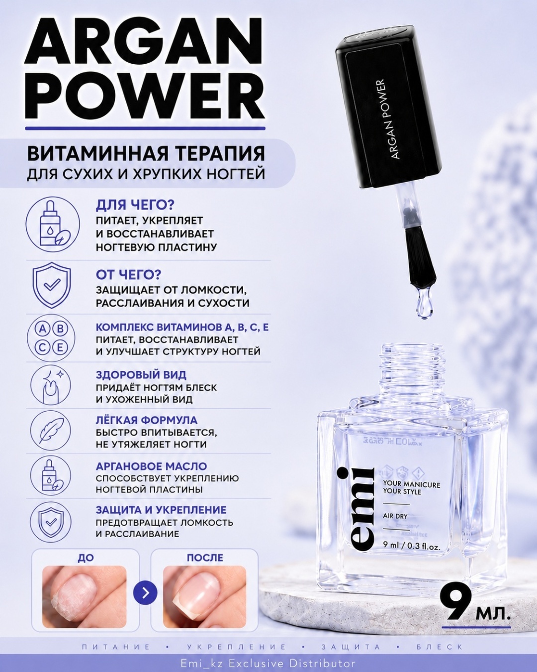 E.Mi лак . Argan Power 9 мл