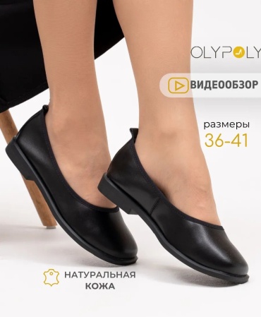 Балетки OLYPOLY черный