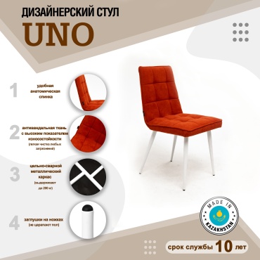 Стул Yassi UNO, 85x44x42 см, белый, оранжевый 1 шт.