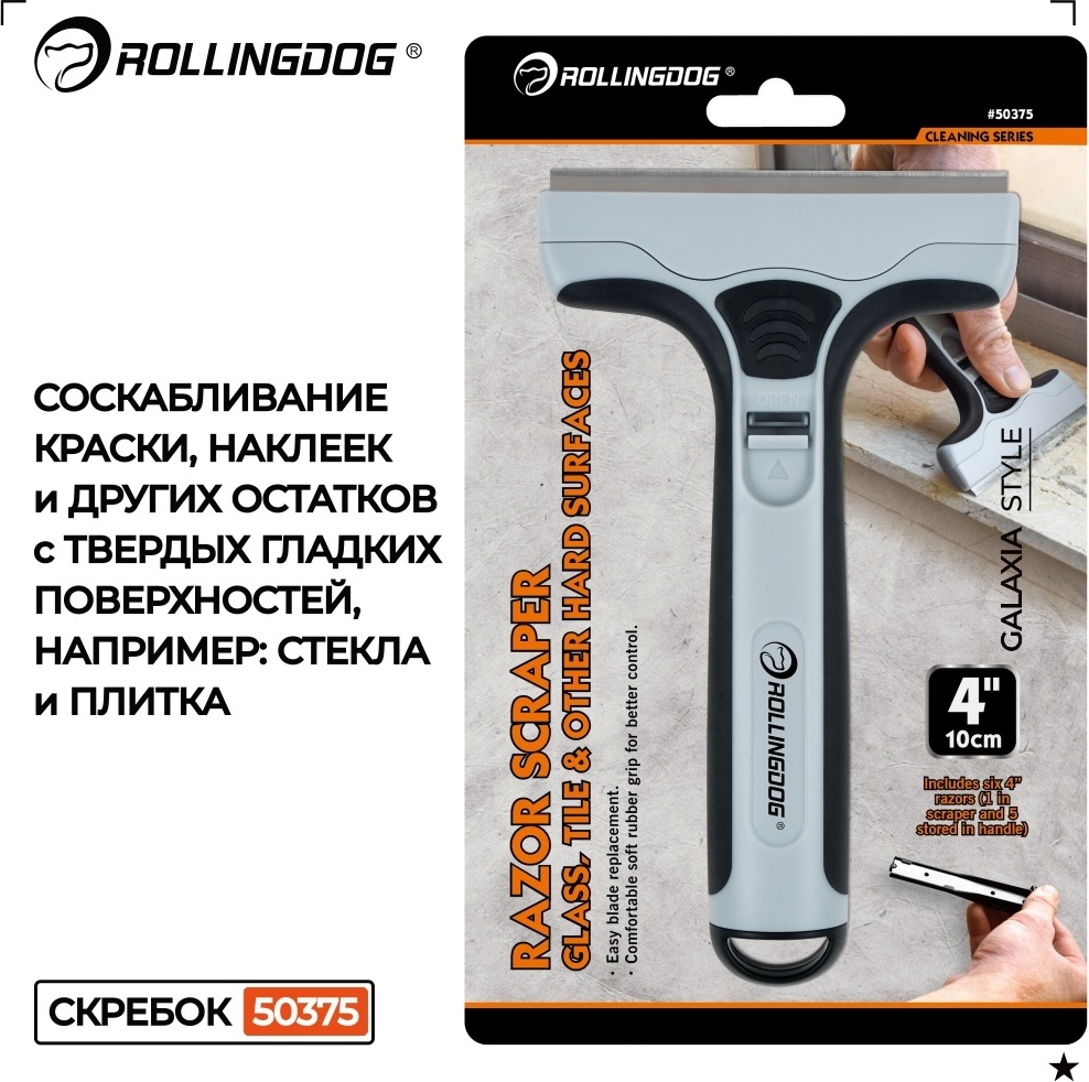 Rollingdog скребок Скребок 4"(100мм), серия Professional, арт.50375 серый, черный