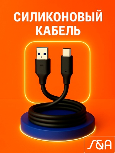 Кабель S&A USB 3.0 (M), USB TypeC (M), USB Type-A (M), 1 м, Зарядный кабель Type-C to USB A черный