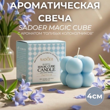 Ароматическая свеча SADOER Magic Cube Aromatherapy Candle (Blue Wind Chime) 3.5 см, 1 шт