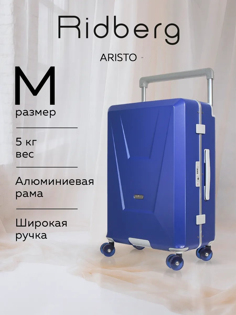 Чемодан Ridberg 584914616 пластик 68.3 л синий