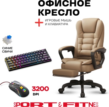 Офисное кресло Sport&Fitness SF-GC11-LeatherFootrestCombo2, бежевый