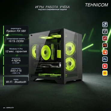 Tehnicom i3-14100F / RX 580 8 Гб / 16 Гб / 2000 Гб HDD+SSD 2000 Гб / Win 11 Pro
