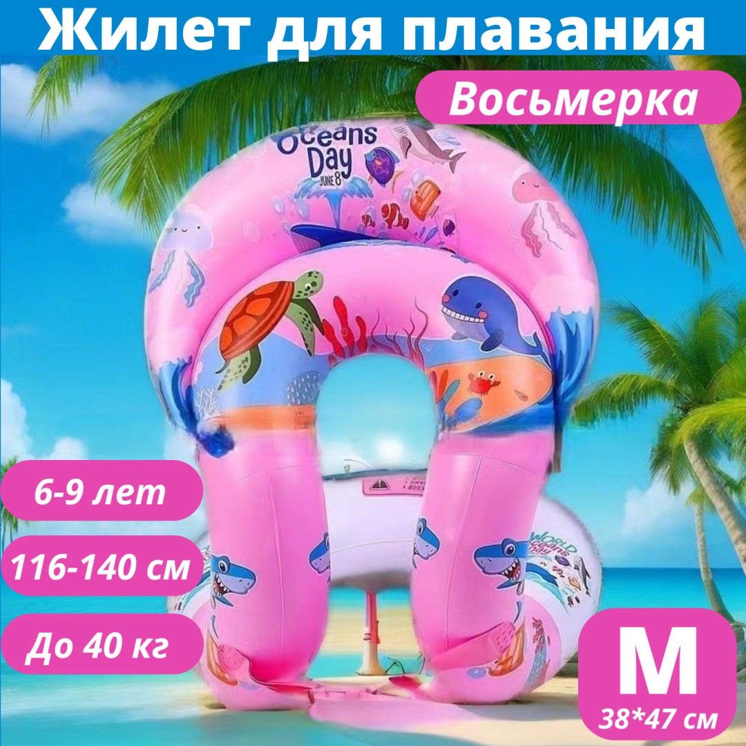 Жилет для детей кол-во мест: 1, розовый
