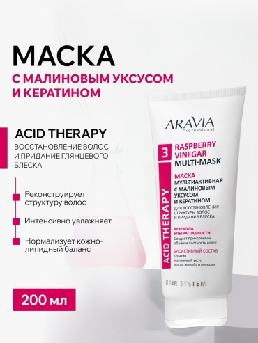 ARAVIA маска Acid Therapy Raspberry Vinegar 200 мл