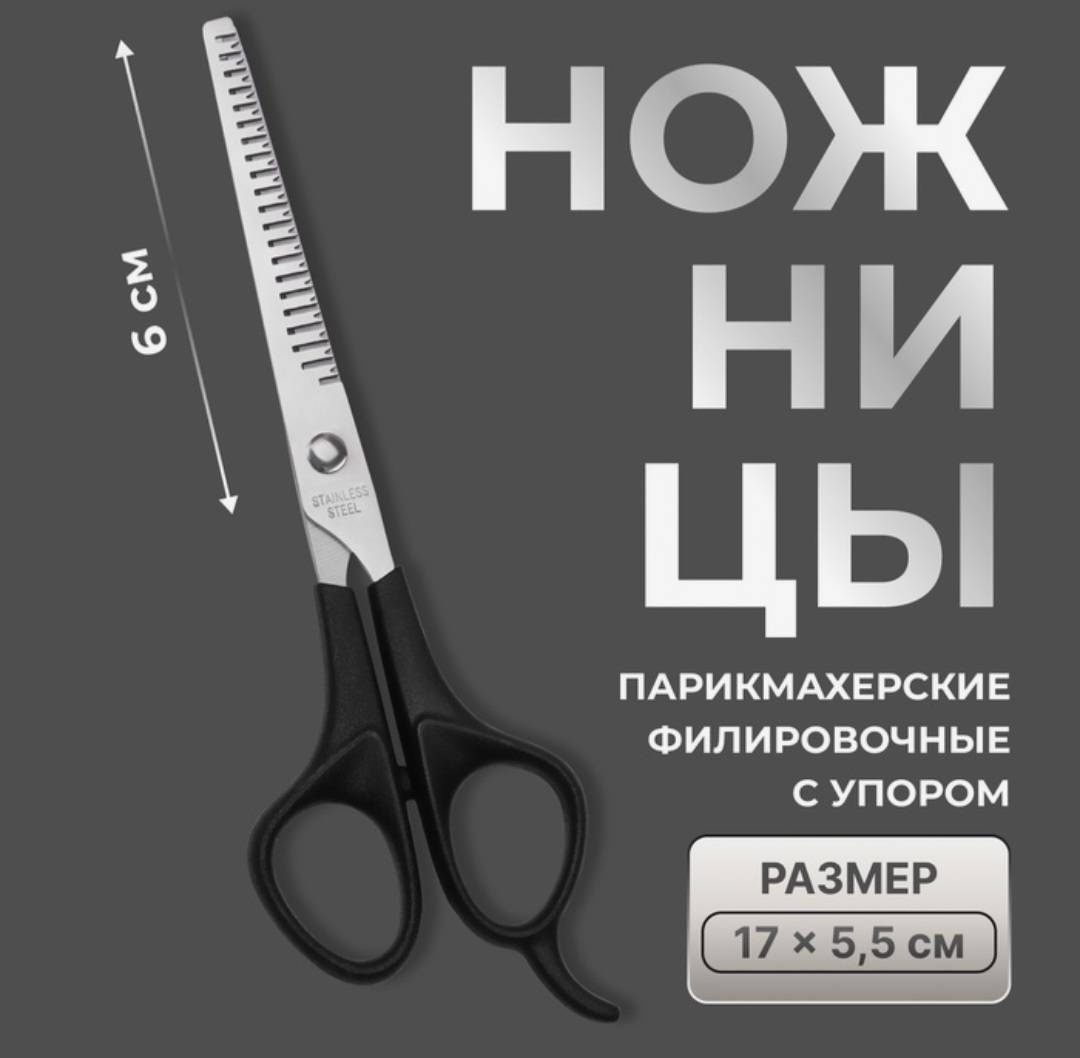 Stainless филировочные ножницы длина полотна 6 дюйм 1 шт