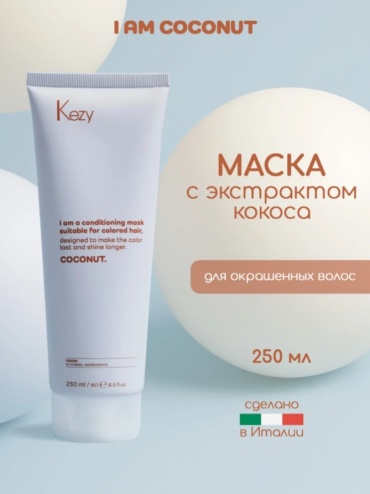 Kezy маска Coconut 250 мл