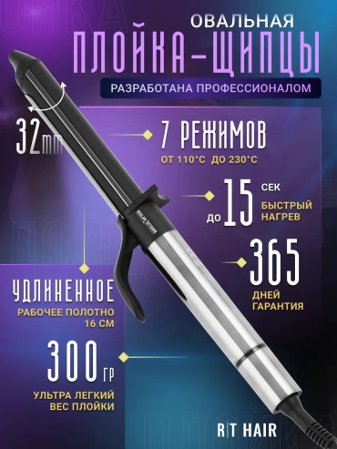 28EEA7D2C8A4F974 плойка 32 мм