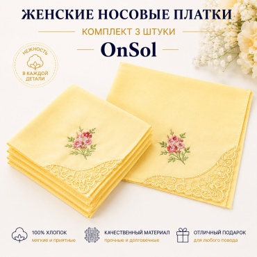Носовой платок OnSol хлопок 28 x 28 см