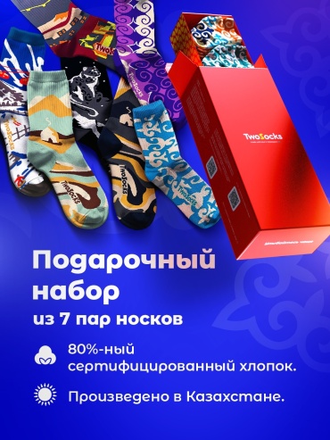 Подарочный набор дизайнерских набор Казахстанского производства мужской набор