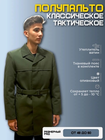 Пальто зеленый