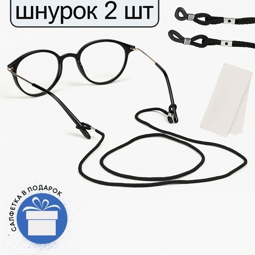 Шнурок для очков ONE ZERO ER07 черный 62 см