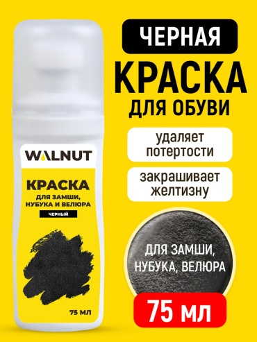Краска черный, 35797814