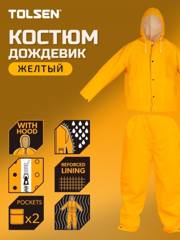 Костюм TOLSEN 45199 58-60